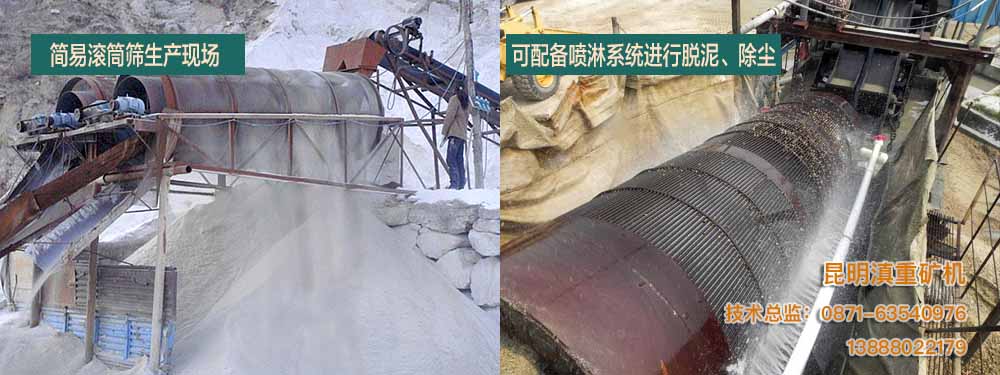 小型簡易滾筒篩分機(jī)生產(chǎn)現(xiàn)場